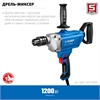 ЗУБР  1200 Вт, 16 мм, дрель-миксер, Профессионал (ЗДМ-1200 РММ2) ЗДМ-1200 РММ2