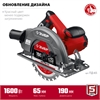 ЗУБР  d 190 мм, 1600 Вт, циркулярная пила (дисковая) (ПД-65) ПД-65