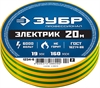 ЗУБР  ЭЛЕКТРИК-20, 19 мм х 20 м, 6 000 В, желто-зеленая, не поддерживает горение, изолента ПВХ, Профессионал (1233-6) 1234-6_z02