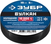 ЗУБР  ВУЛКАН, 19 мм х 5 м, 10 000 В, черная, самовулканизирующаяся изолента, Профессионал (1238-2) 1238-2