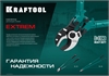 KRAFTOOL  Extrem KL-40, кабелерез (23349-40) 23349-40