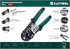 KRAFTOOL  RJ, (RJ45, RJ11,RJ12), универсальный кримпер (22699) 22699