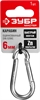 ЗУБР  DIN 5299C, 6 мм, 1 шт, быстросъемный карабин (304546-06) 304546-06