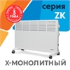 Электрические конвекторы Zerten серии ZK oasis 1990