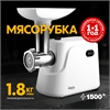 Электрическая мясорубка MG-TK1 oasis 1337