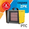 Тепловые пушки Zerten серия ZPK oasis 1984