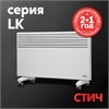 Электрические конвекторы Oasis серии LK oasis 647