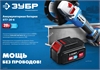 ЗУБР  T7, 20 В, 6.0 А·ч, аккумуляторная батарея, Профессионал (ST7-20-6) ST7-20-6