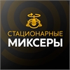 Стационарные миксеры oasis 3213