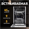 Встраиваемая посудомоечная машина PM-9V5 oasis 1174