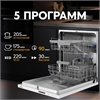 Встраиваемая посудомоечная машина PM-12V5 oasis 1175
