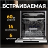 Встраиваемая посудомоечная машина PM-14V6 oasis 1177