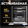 Встраиваемая посудомоечная машина PM-14V6B oasis 1423