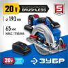 ЗУБР  Т7, 20 В, d190 мм, 1 АКБ (4 А·ч), бесщеточная пила циркулярная, Профессионал (CPB-190-41) CPB-190-41