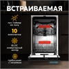 Встраиваемая посудомоечная машина BDW-4539I D oasis 3615