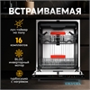 Встраиваемая посудомоечная машина BDW-6039I D oasis 3616
