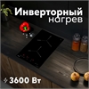 Варочная панель индукционная P-EN oasis 2769