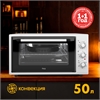 Электрическая мини-печь M-50CW1 oasis 2997