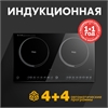 Индукционная настольная плита РI-DB3K oasis 1197