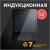 Индукционная настольная плита PI-KWSG oasis 2712