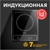 Индукционная настольная плита PI-KWSW oasis 2761