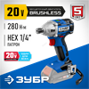 ЗУБР  Т7, 20 В, 280 Н·м, без АКБ, бесщеточный винтоверт, Профессионал (GVB-250) GVB-250