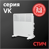 Электрические конвекторы Oasis серии VK oasis 1997