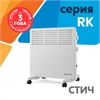 Электрические конвекторы Zerten серии RK oasis 1998