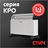 Электрические конвекторы Oasis серии KPO oasis 2012