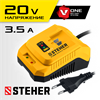 STEHER  V1, 18 В, 3.5 А, зарядное устройство для Li-Ion АКБ (CV1-20) CV1-20