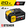 STEHER  V1, 20 В, 4.0 А·ч, аккумуляторная батарея (V1-20-4) V1-20-4