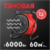 Электрическая тепловая пушка Oasis TP-60R oasis 1454