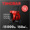 Электрическая тепловая пушка Oasis TP-150R oasis 1456