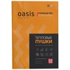 Электрическая тепловая пушка Oasis TPK-30B oasis 2853