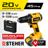 STEHER  V1, 20 В, 45 Н·м, 1 АКБ (2 А·ч), бесщеточная дрель-шуруповерт, кейс (CDB-200-1) CDB-200-1