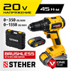 STEHER  V1, 20 В, 45 Н·м, 2 АКБ (2 А·ч), бесщеточная дрель-шуруповерт, кейс (CDB-200-2) CDB-200-2
