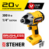 STEHER  V1, 20 В, 300 Н·м, без АКБ, бесщеточный винтоверт (CSB-300) CSB-300