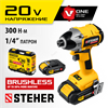 STEHER  V1, 20 В, 300 Н·м, 2 АКБ (2 А·ч), бесщеточный винтоверт, кейс (CSB-300-2) CSB-300-2