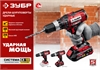 ЗУБР  С1-18, 18 В, 40 Н·м, без АКБ, ударная дрель-шуруповерт (ДШУ-185) ДШУ-185