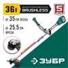 ЗУБР  С1-18, 36 В, 35/25.5 см, без АКБ, бесщеточный триммер (ТАБ-365) ТАБ-365