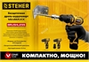 STEHER  12 В, 35 Н·м, 2 АКБ (2 А·ч), бесщеточная дрель-шуруповерт, кейс (CDB-120-2) CDB-120-2
