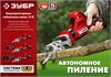 ЗУБР  С1-12, 12 В, 80 мм, 1 АКБ (2 А·ч), сабельная пила (СПЛ-125-21) СПЛ-125-21