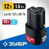 ЗУБР  T7, 12 В, 1.5 А·ч, аккумуляторная батарея, Профессионал (S-12 T7) S-12 T7