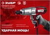 ЗУБР  300 Н·м, 350 Вт, кейс, ударный гайковерт (ГС-300 К) ГС-300 К