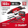 ЗУБР  160 Вт, d 3.2 мм, 41 предмет, электрический гравер, кейс (ЗГ-160 КН41) ЗГ-160 КН41