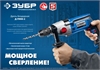 ЗУБР  900 Вт, 13 мм, безударная дрель, 2-скоростная, мет. корпус, Профессионал (Д-П900-2) Д-П900-2