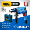 ЗУБР  780 Вт, 13 мм, ударная дрель, кейс, Профессионал (ЗДУ-780 ЭРМК2) ЗДУ-780 ЭРКМ2