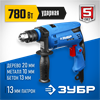 ЗУБР  780 Вт, 13 мм, ударная дрель, Профессионал (ЗДУ-780 ЭРМ2) ЗДУ-780 ЭРМ2
