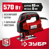 ЗУБР  570 Вт, 65 мм, электрический лобзик (Л-570) Л-570