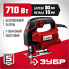 ЗУБР  710 Вт, 80 мм, электрический лобзик (Л-710) Л-710